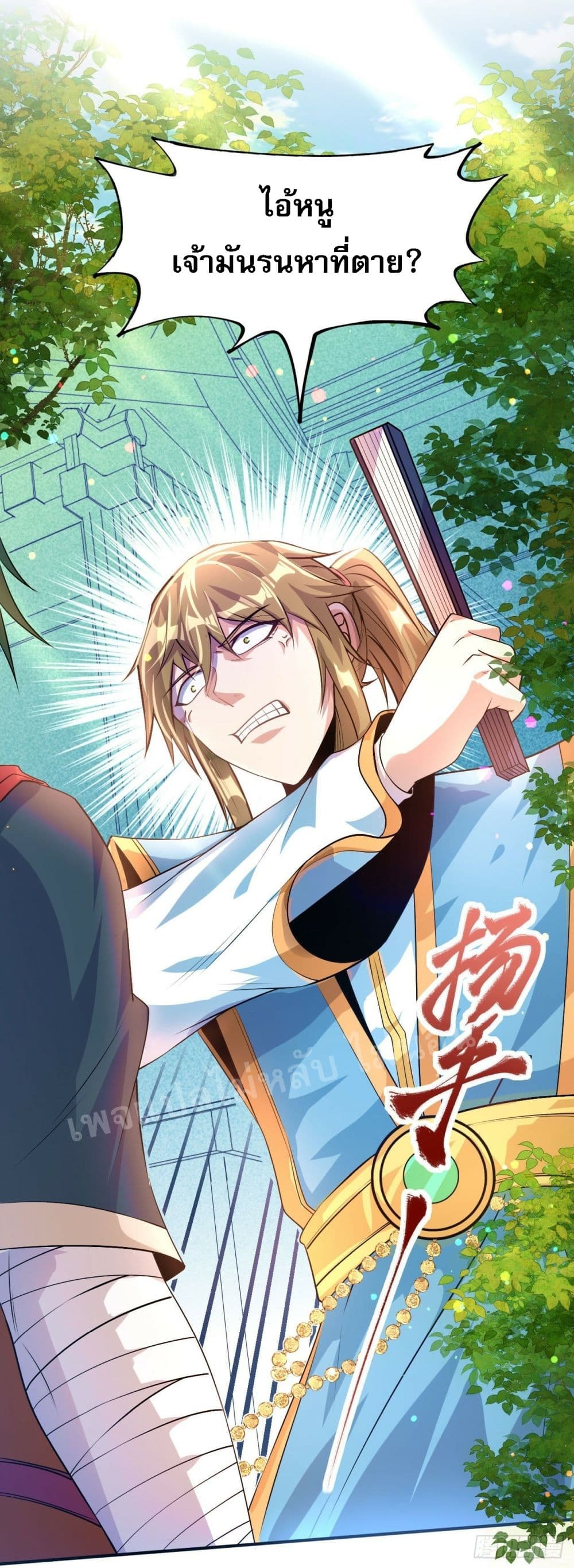 I am the God of War ตอนที่ 6 (23)